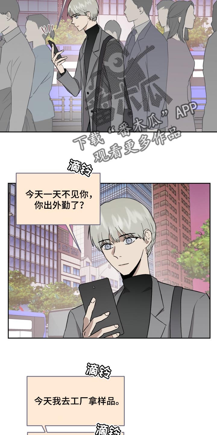 《职场的规则》第62章过家家游戏 第6页