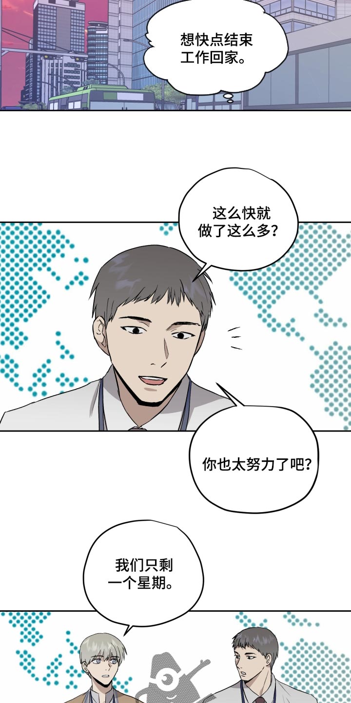 《职场的规则》第62章过家家游戏 第8页