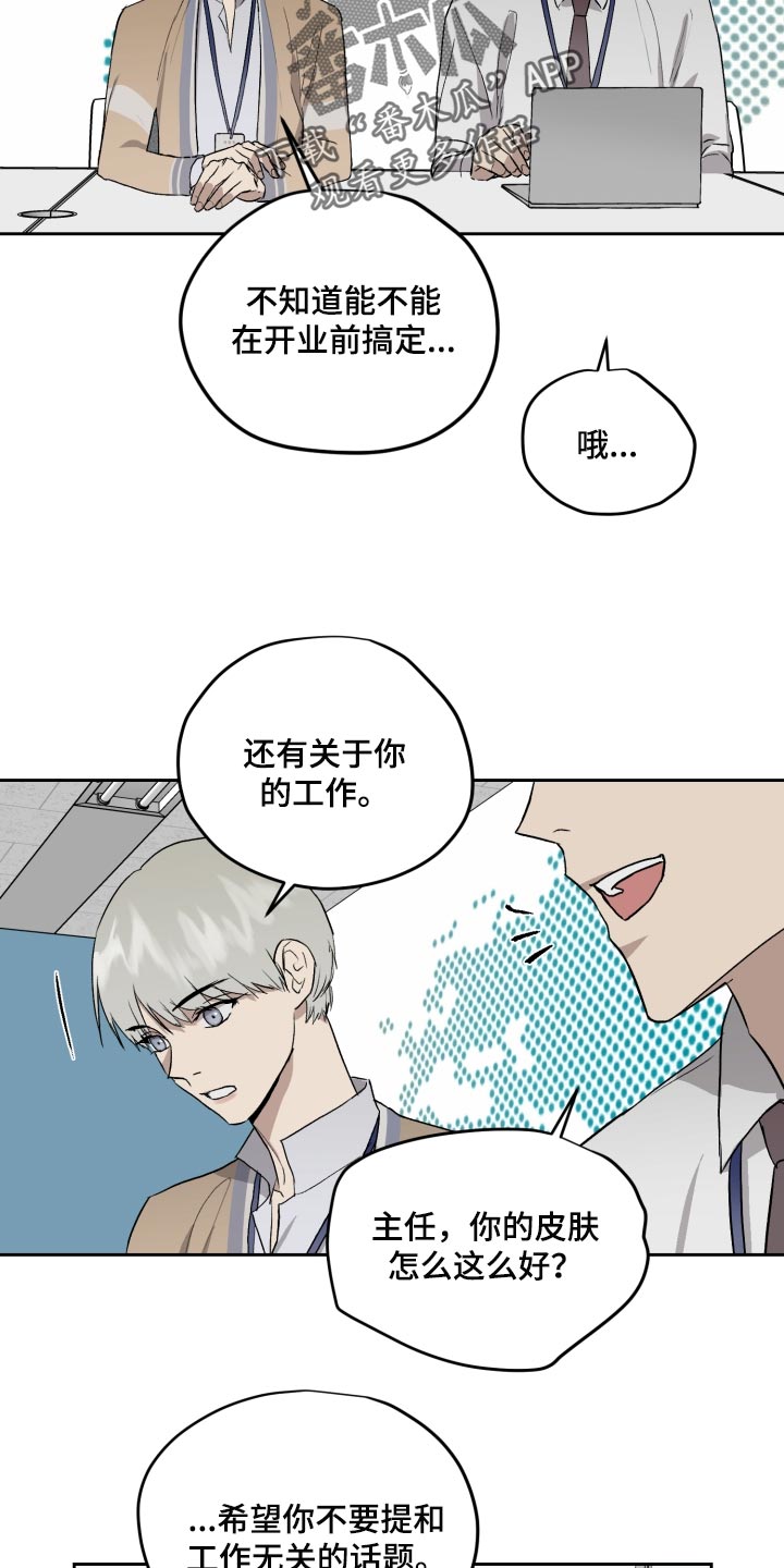 《职场的规则》第62章过家家游戏 第9页