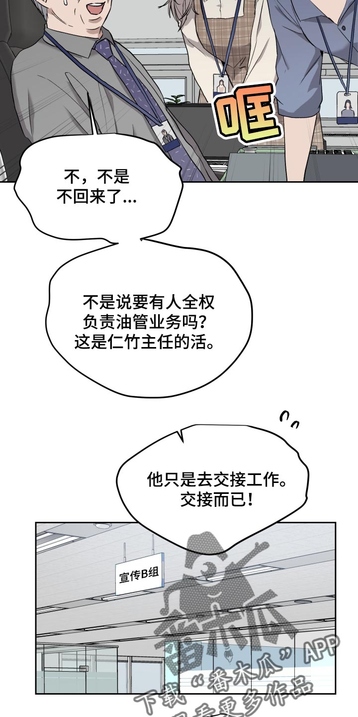 《职场的规则》第61章低调 第12页