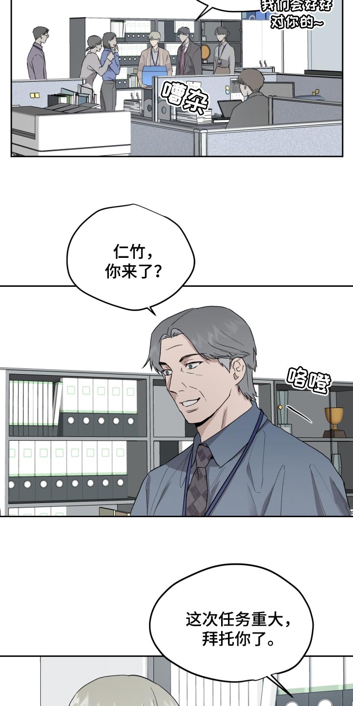 《职场的规则》第61章低调 第14页
