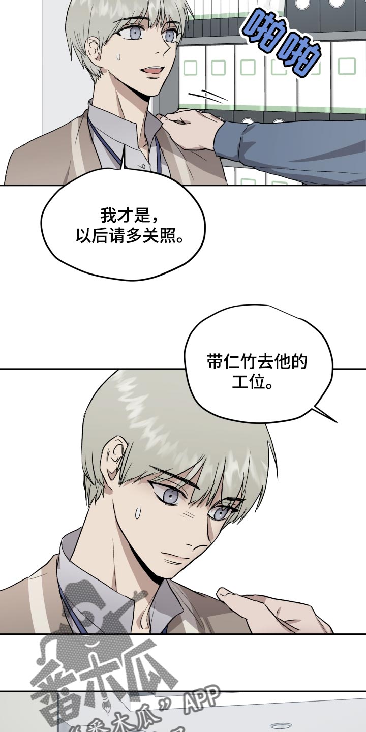 《职场的规则》第61章低调 第15页