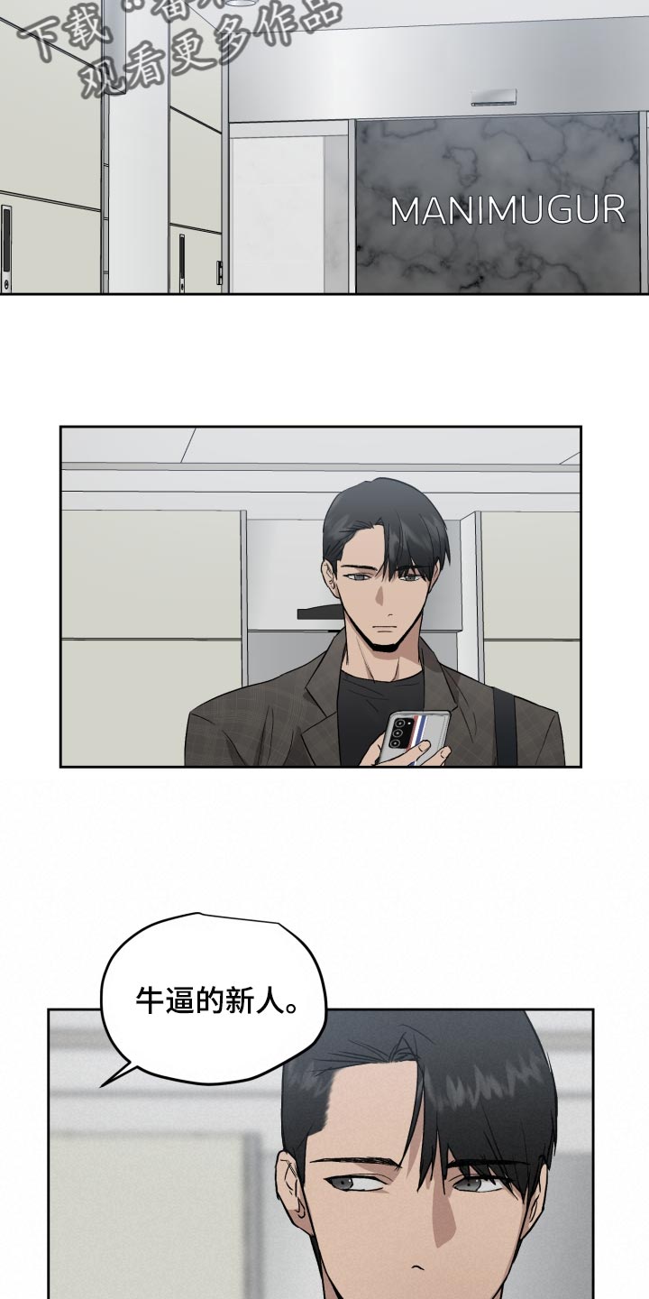 《职场的规则》第61章低调 第16页