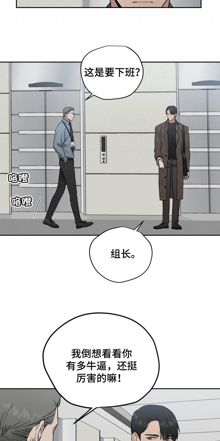 《职场的规则》第61章低调 第17页