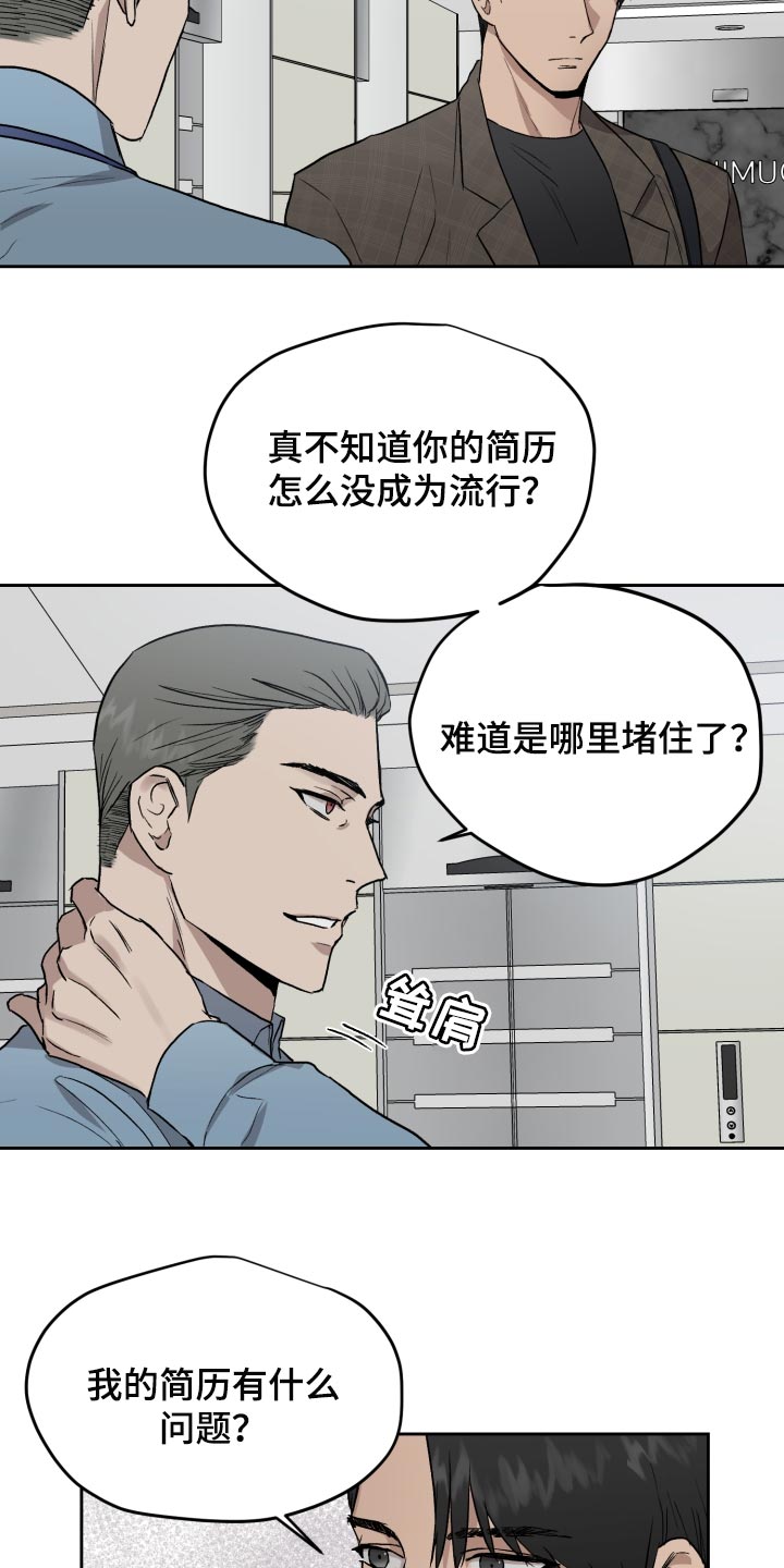 《职场的规则》第61章低调 第18页