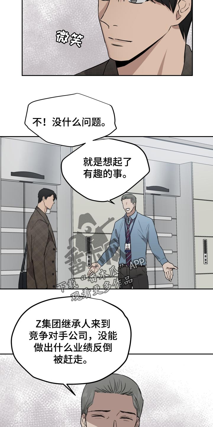 《职场的规则》第61章低调 第19页