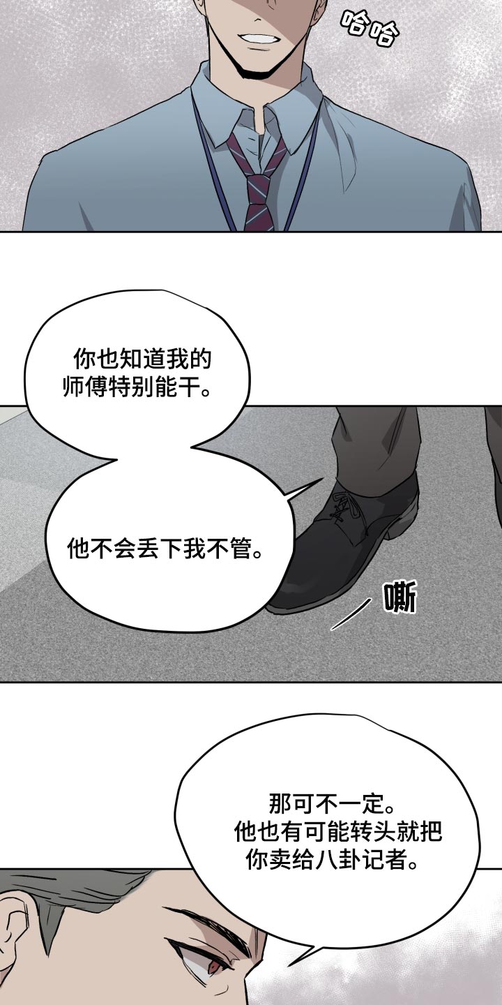 《职场的规则》第61章低调 第20页