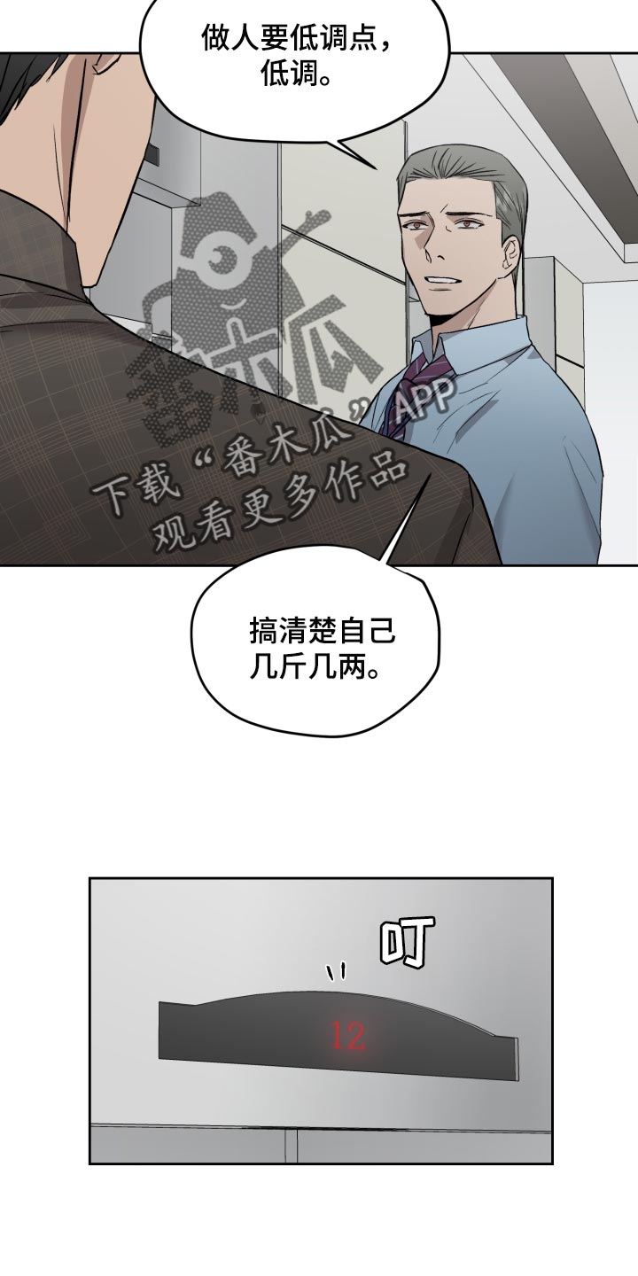 《职场的规则》第61章低调 第22页