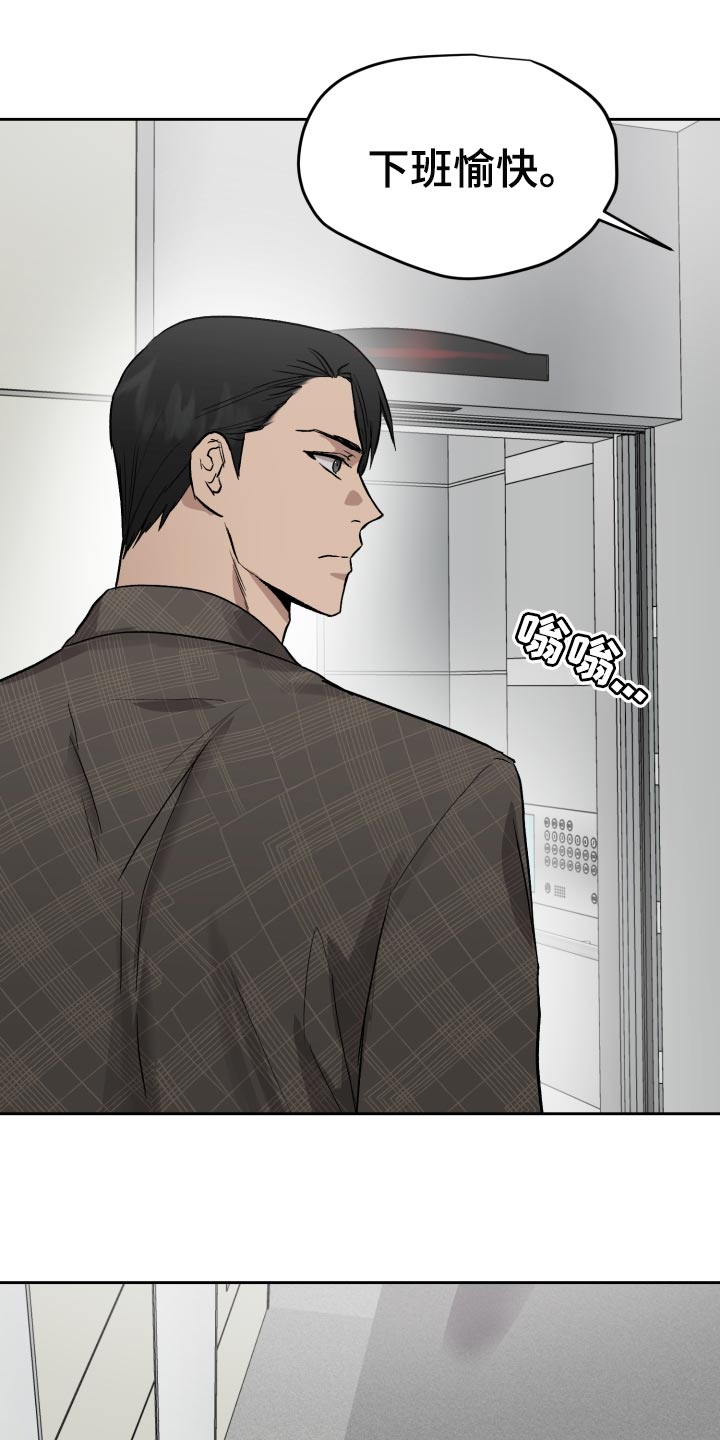 《职场的规则》第61章低调 第23页