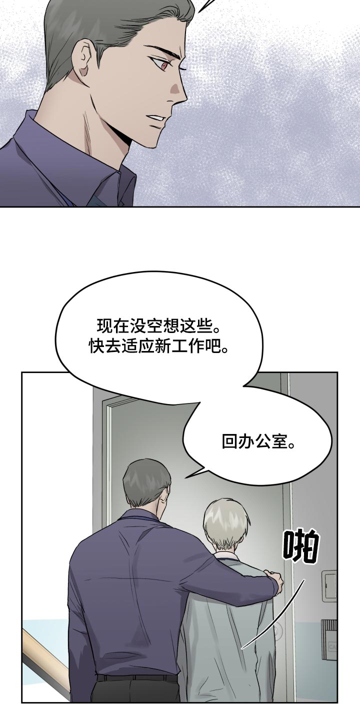 《职场的规则》第61章低调 第3页