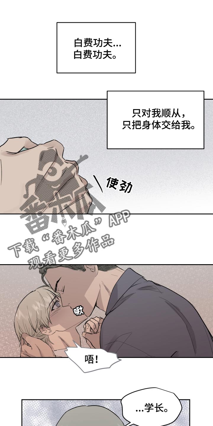 《职场的规则》第61章低调 第4页