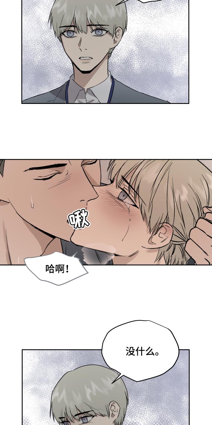 《职场的规则》第61章低调 第5页