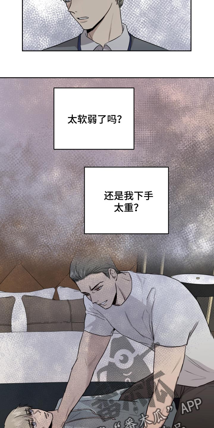 《职场的规则》第61章低调 第6页