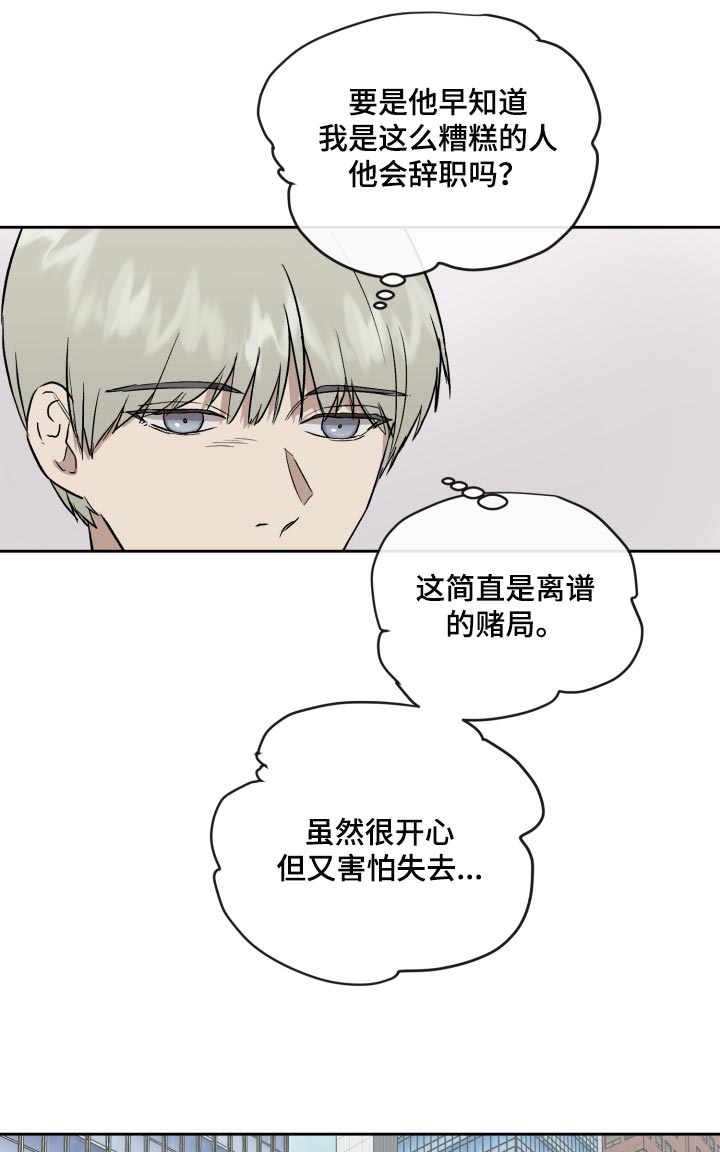 《职场的规则》第63章离谱的赌局 第10页