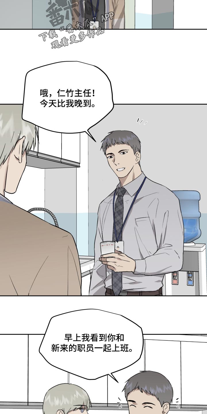《职场的规则》第63章离谱的赌局 第12页