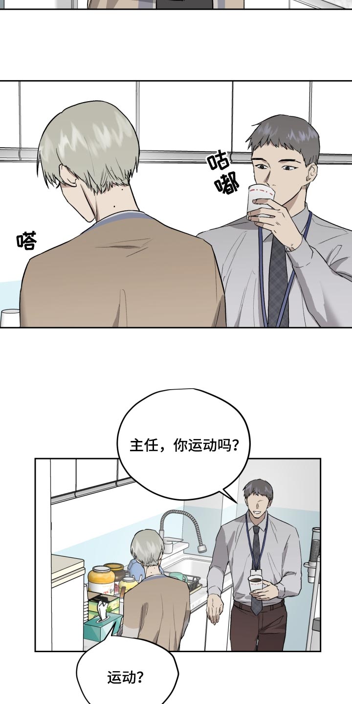 《职场的规则》第63章离谱的赌局 第14页