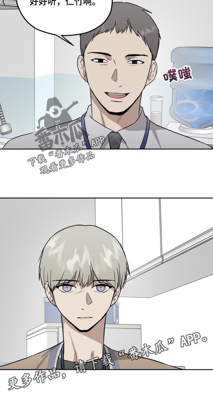 《职场的规则》第63章离谱的赌局 第17页