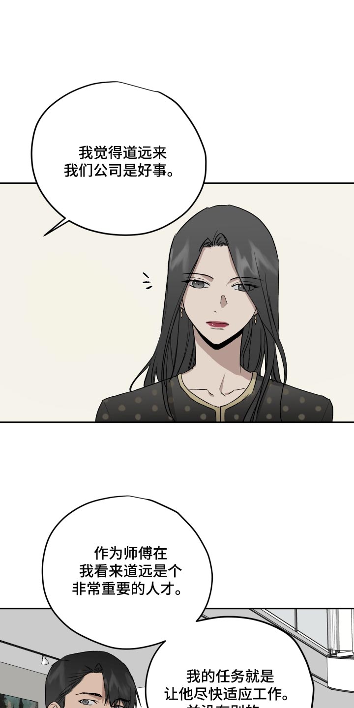 《职场的规则》第63章离谱的赌局 第1页