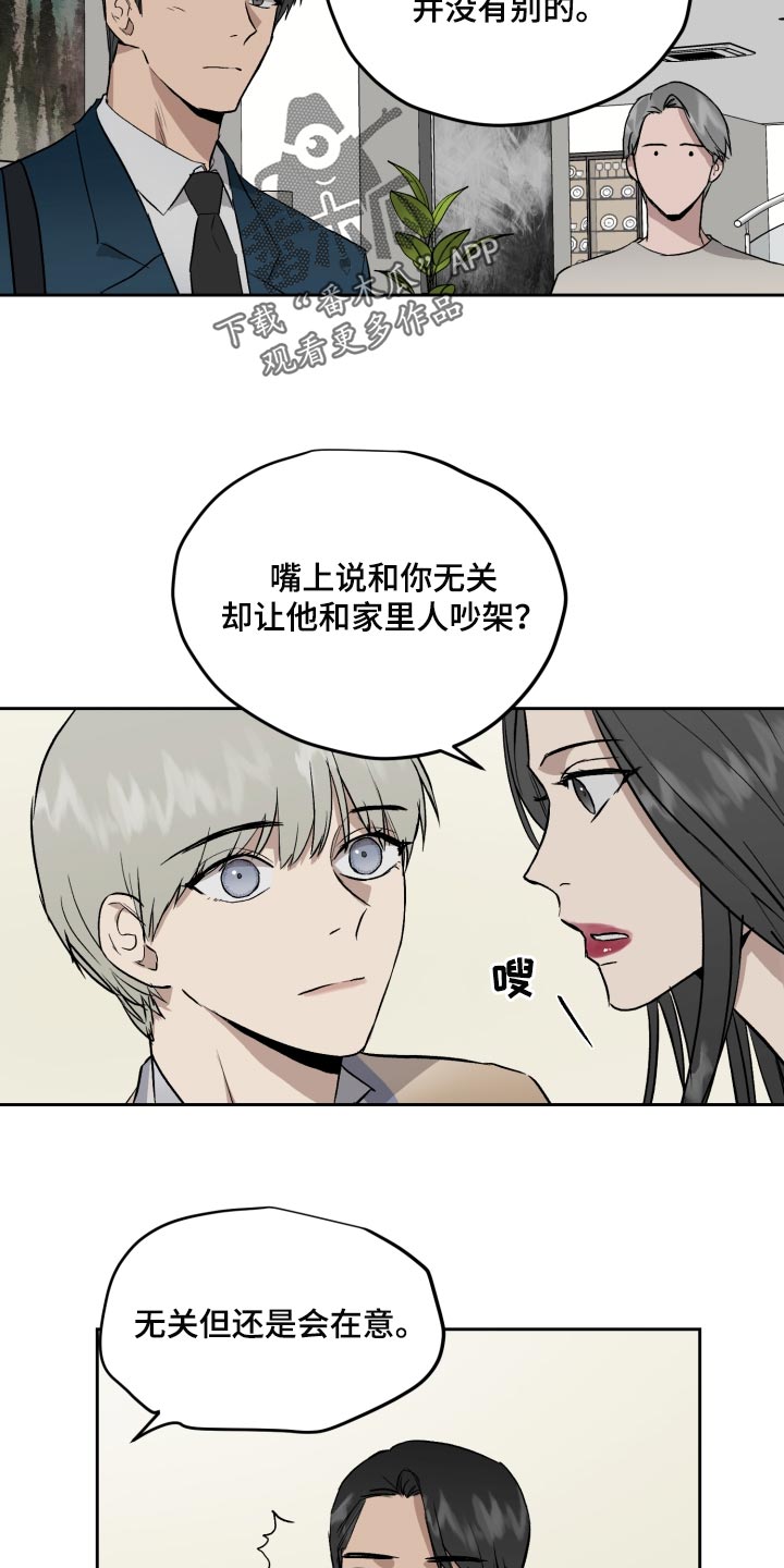 《职场的规则》第63章离谱的赌局 第2页