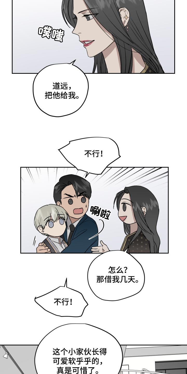 《职场的规则》第63章离谱的赌局 第5页