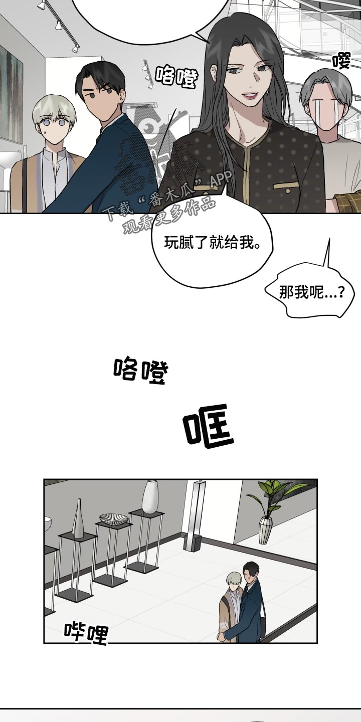 《职场的规则》第63章离谱的赌局 第6页