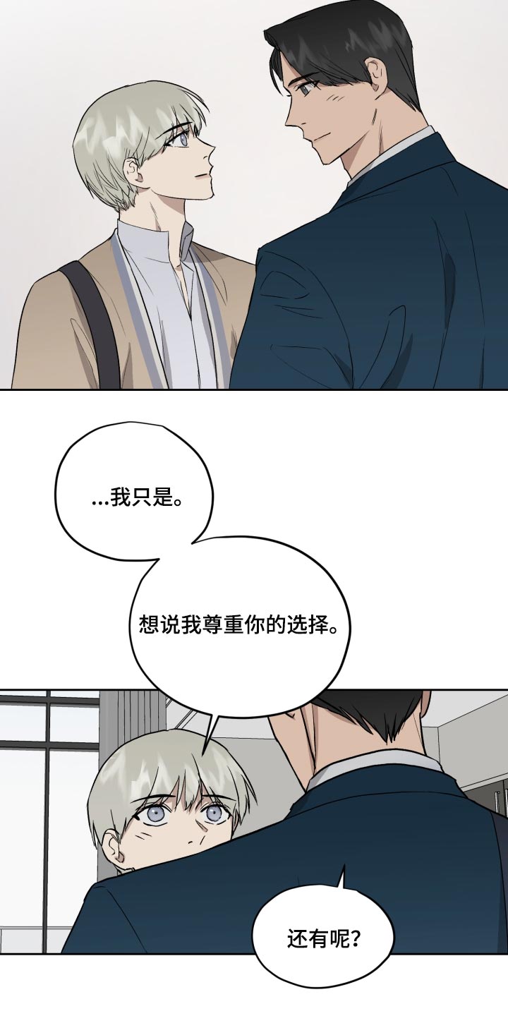 《职场的规则》第63章离谱的赌局 第7页