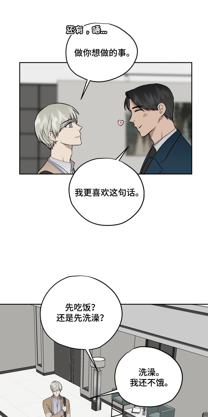 《职场的规则》第63章离谱的赌局 第8页