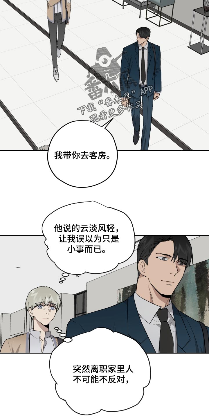 《职场的规则》第63章离谱的赌局 第9页