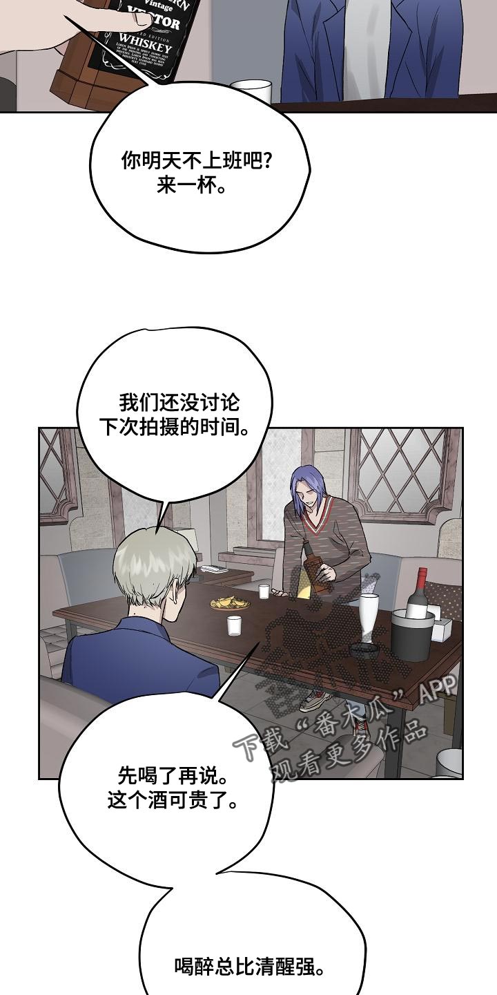 《职场的规则》第66章心情糟糕 第11页