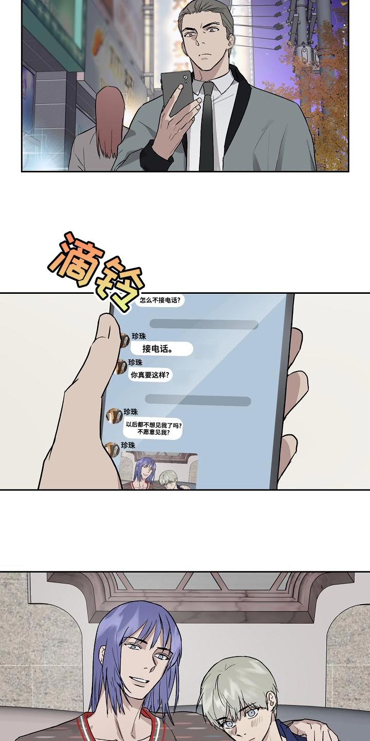 《职场的规则》第66章心情糟糕 第14页