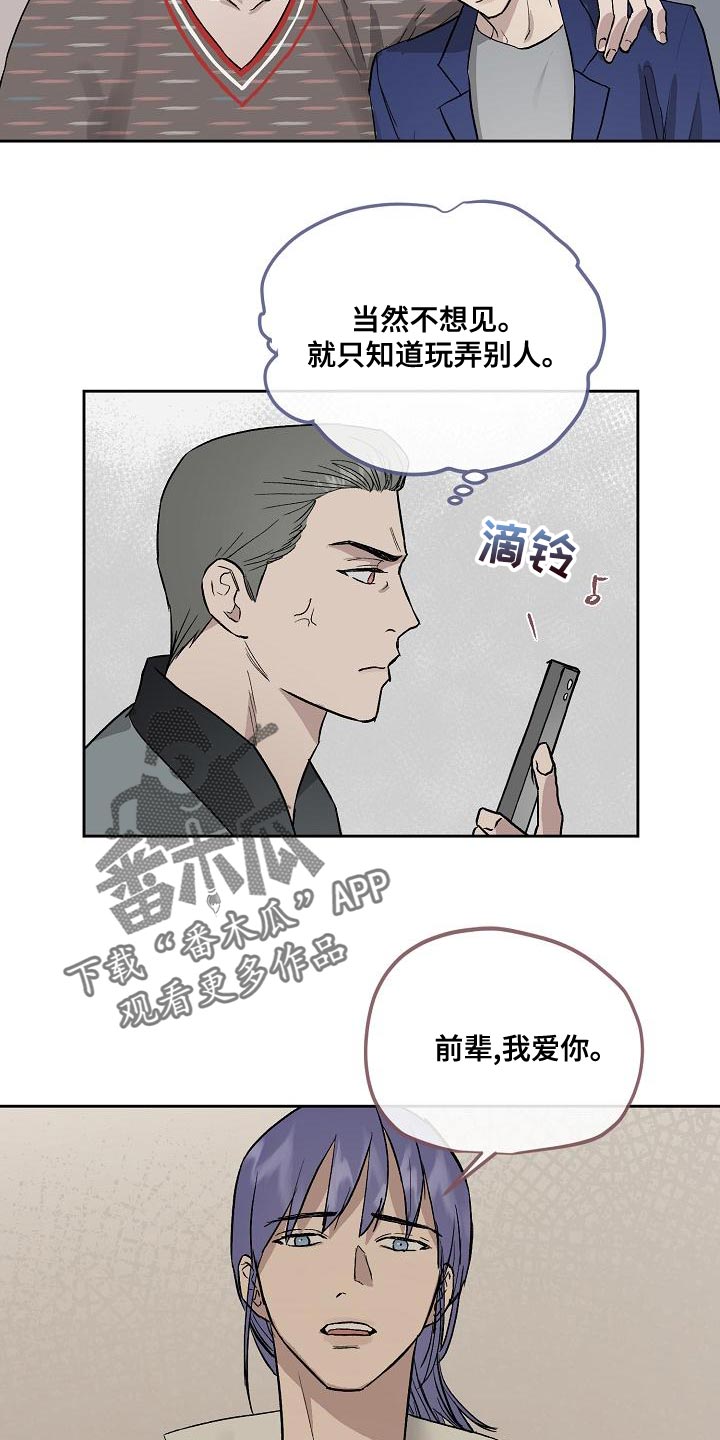 《职场的规则》第66章心情糟糕 第15页