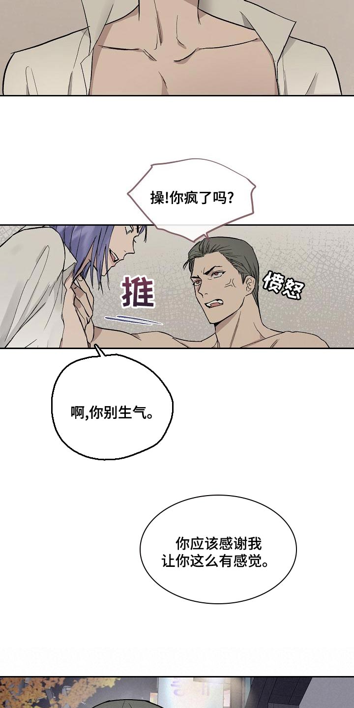 《职场的规则》第66章心情糟糕 第16页