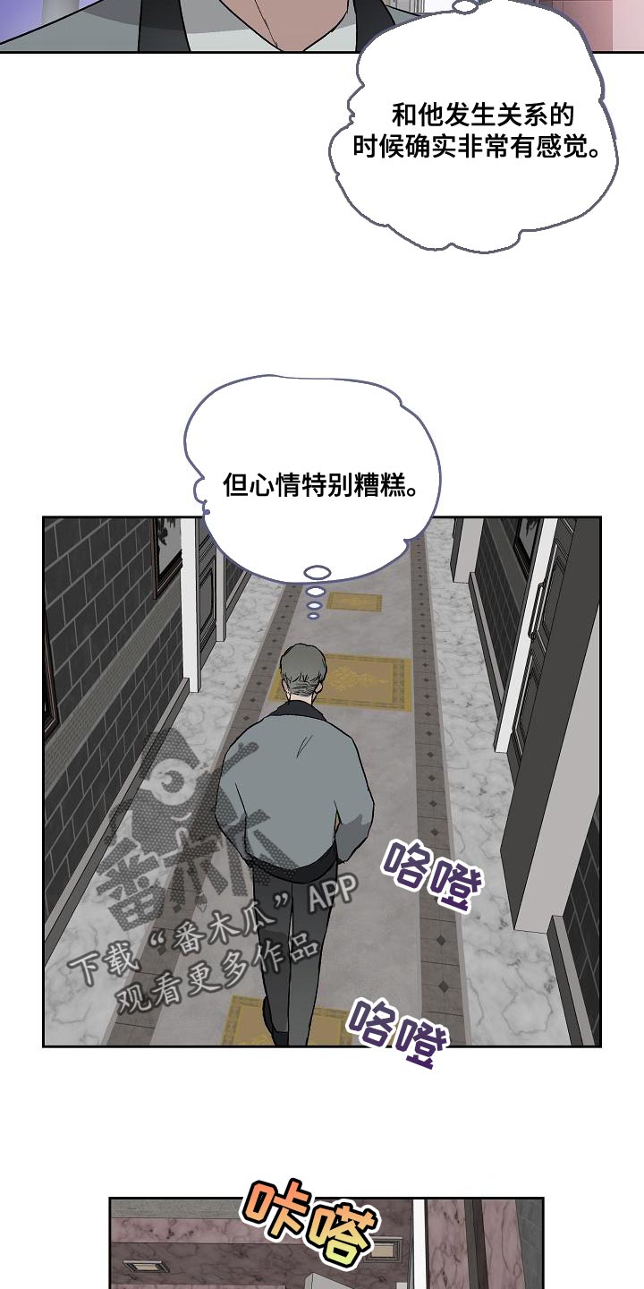 《职场的规则》第66章心情糟糕 第19页