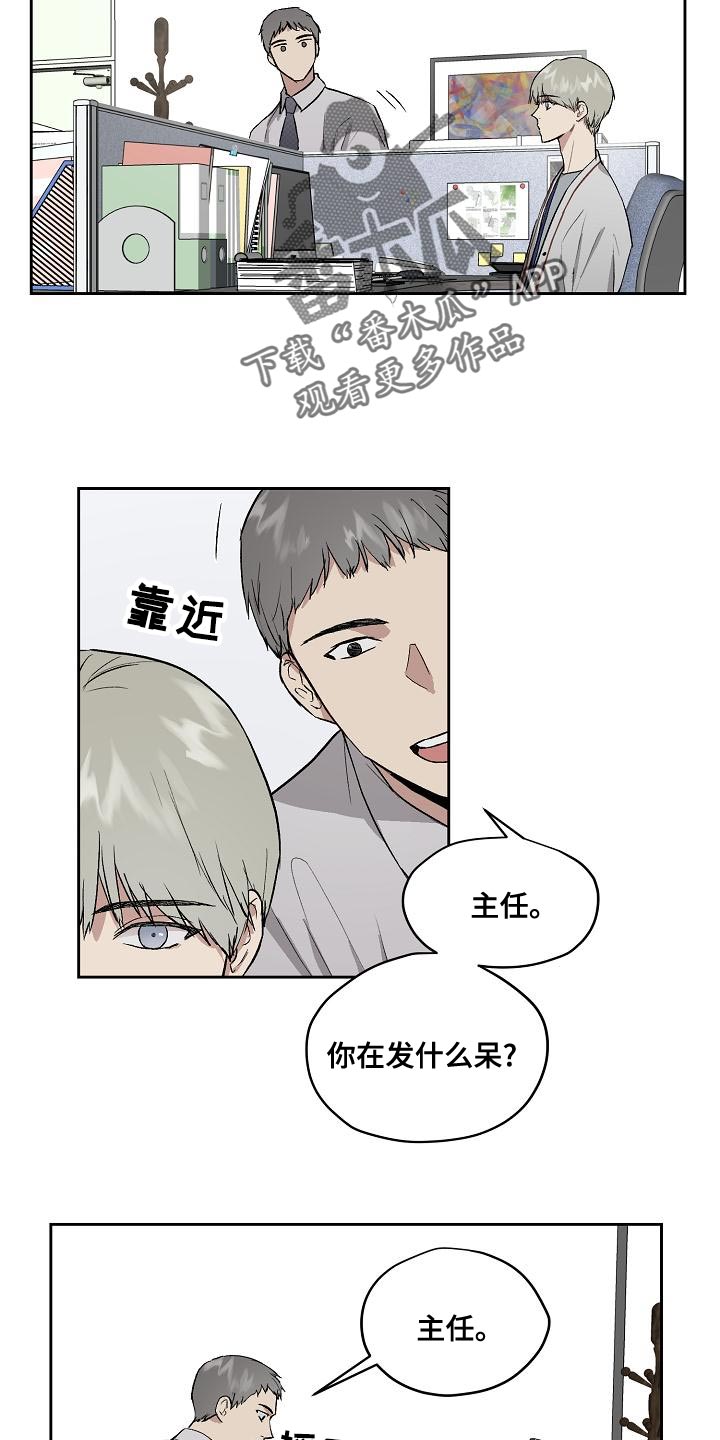 《职场的规则》第66章心情糟糕 第2页