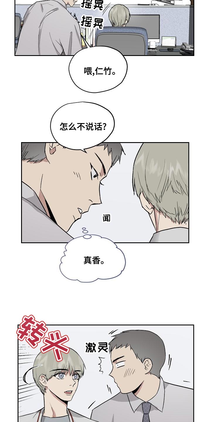 《职场的规则》第66章心情糟糕 第3页