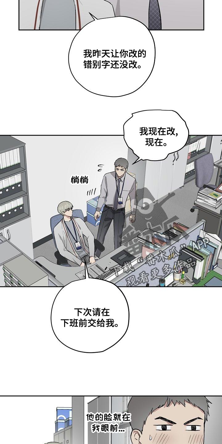《职场的规则》第66章心情糟糕 第4页
