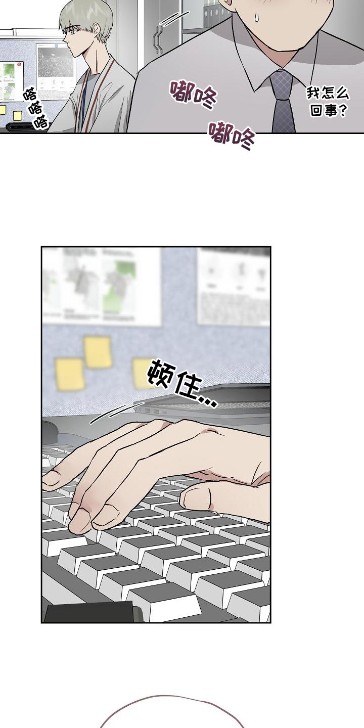《职场的规则》第66章心情糟糕 第5页