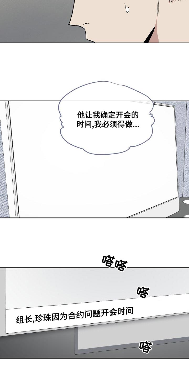 《职场的规则》第66章心情糟糕 第7页