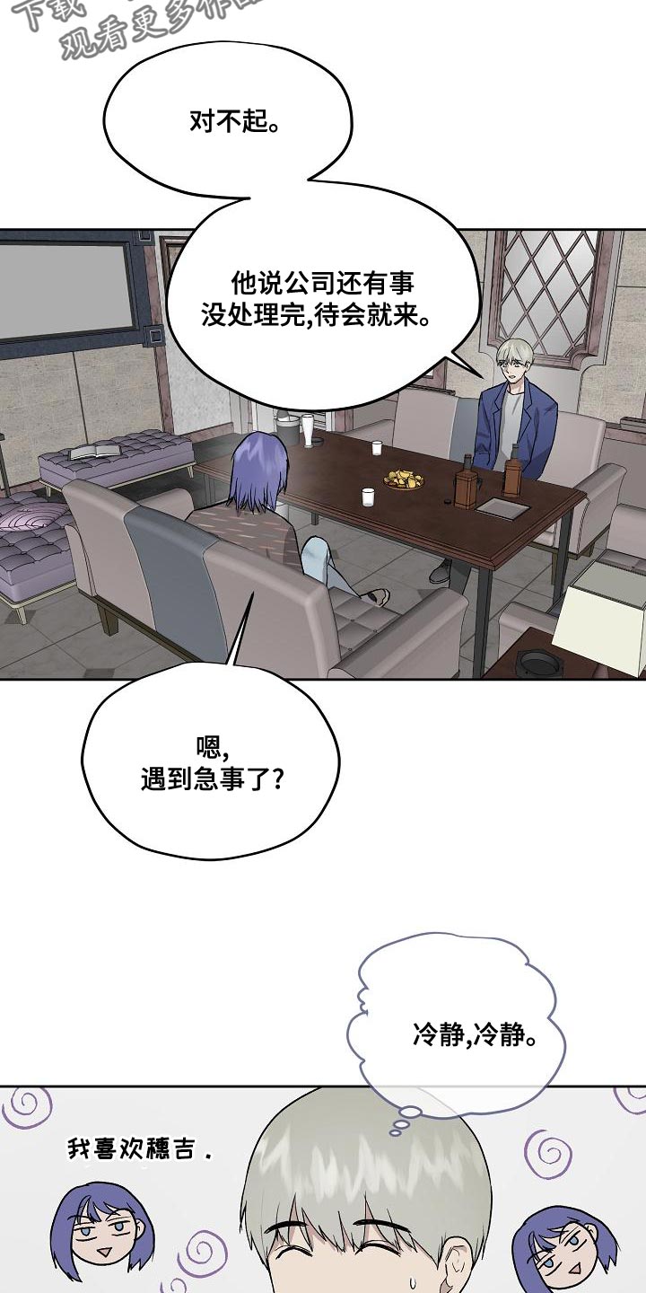 《职场的规则》第66章心情糟糕 第9页