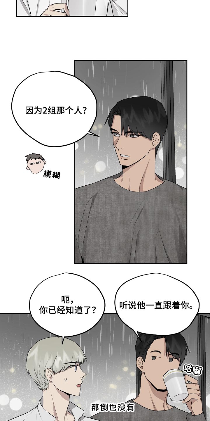 《职场的规则》第64章错觉 第12页