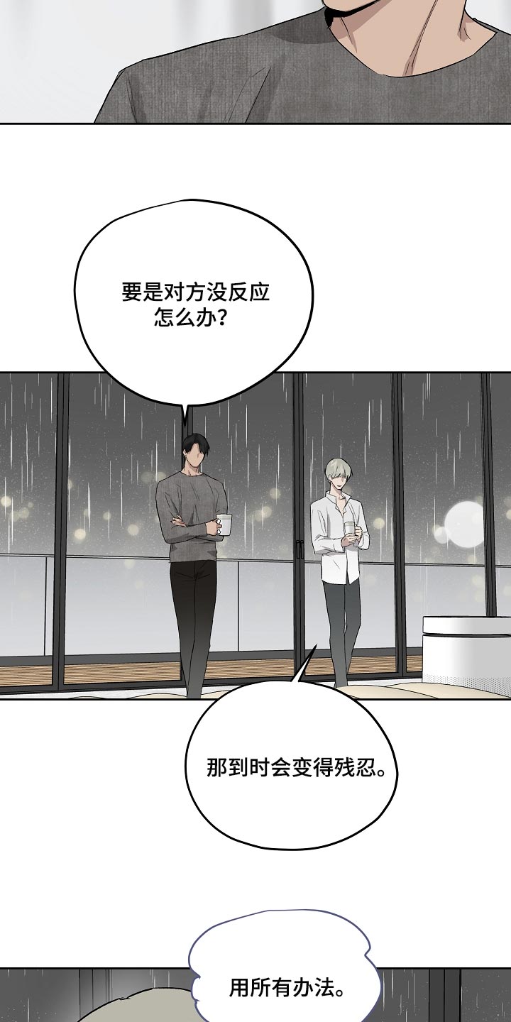 《职场的规则》第64章错觉 第15页