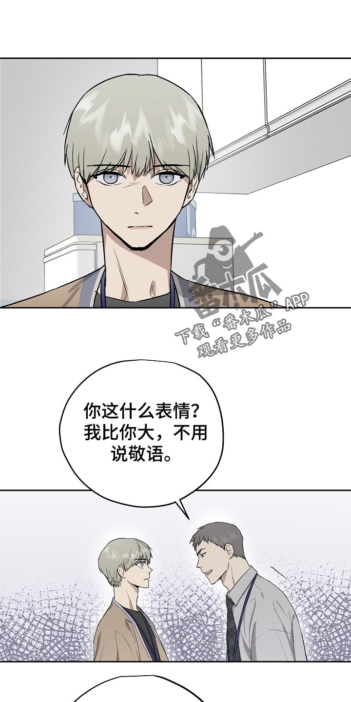 《职场的规则》第64章错觉 第1页