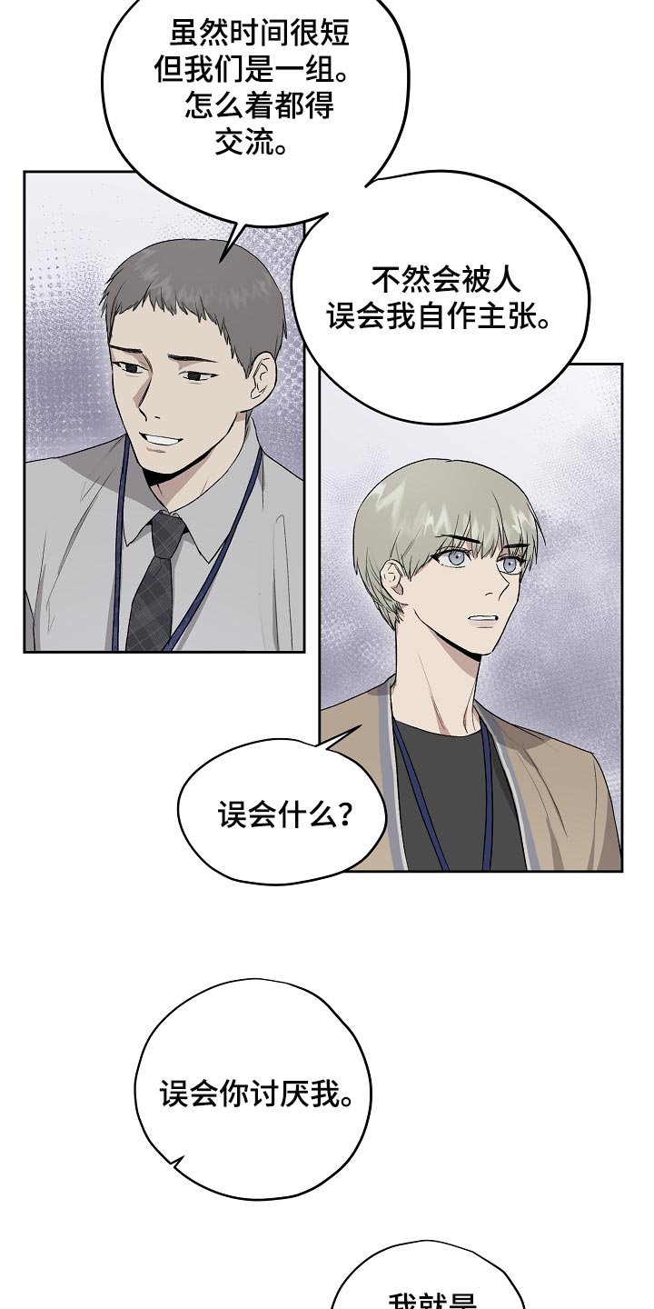 《职场的规则》第64章错觉 第2页