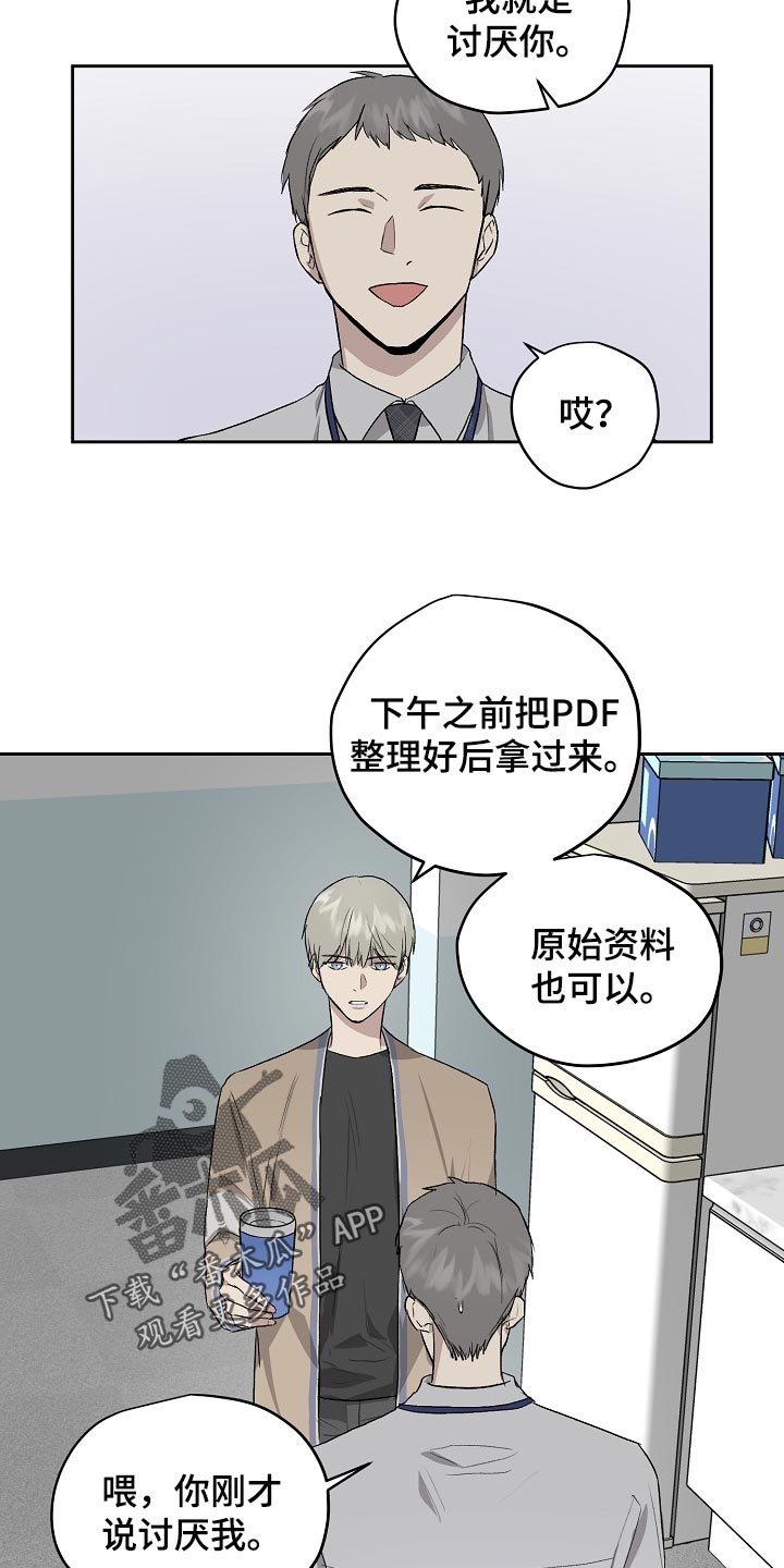 《职场的规则》第64章错觉 第3页