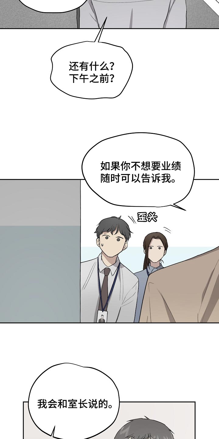 《职场的规则》第64章错觉 第4页