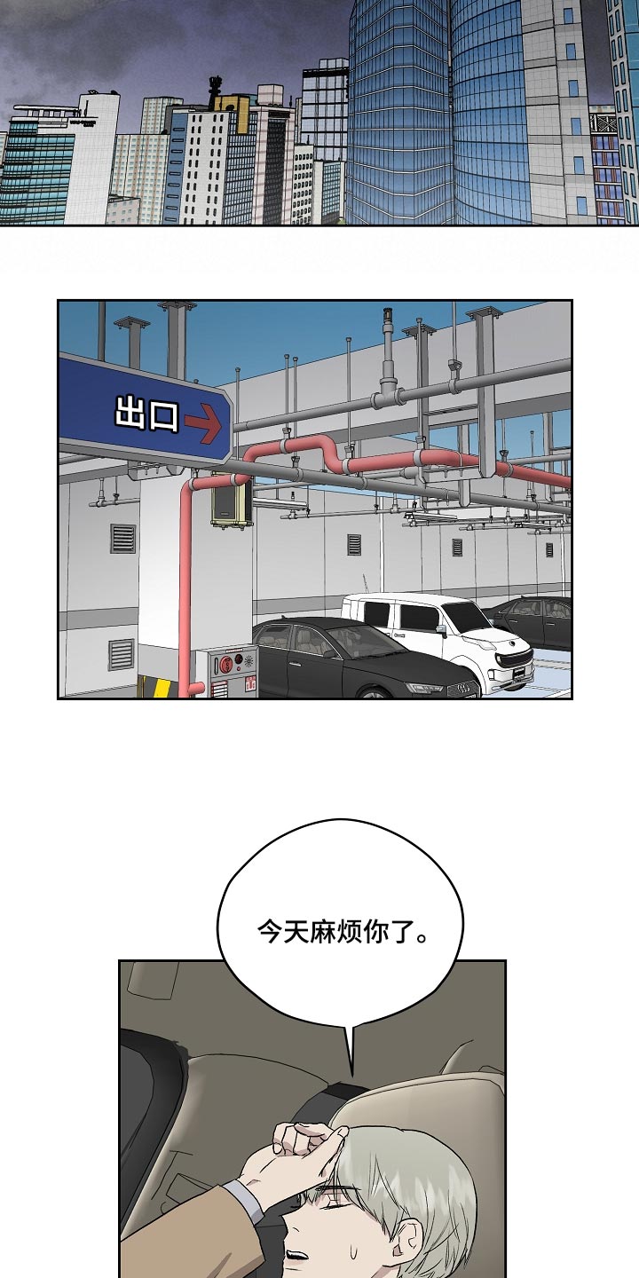 《职场的规则》第64章错觉 第8页