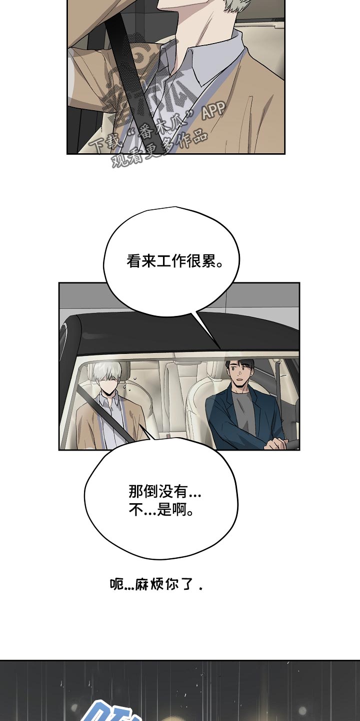 《职场的规则》第64章错觉 第9页