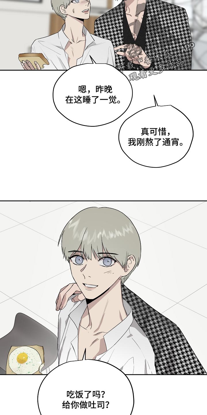 《职场的规则》第65章劈腿 第12页