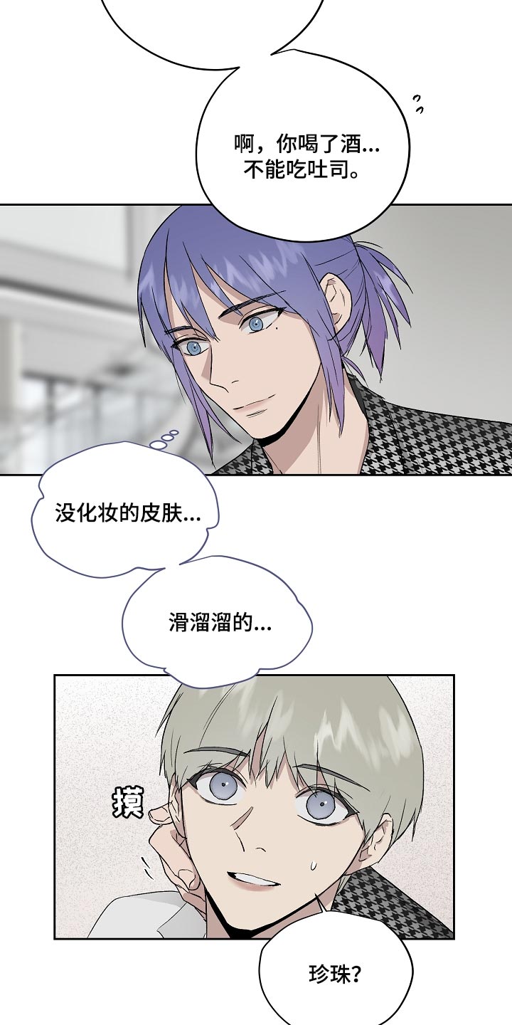 《职场的规则》第65章劈腿 第13页