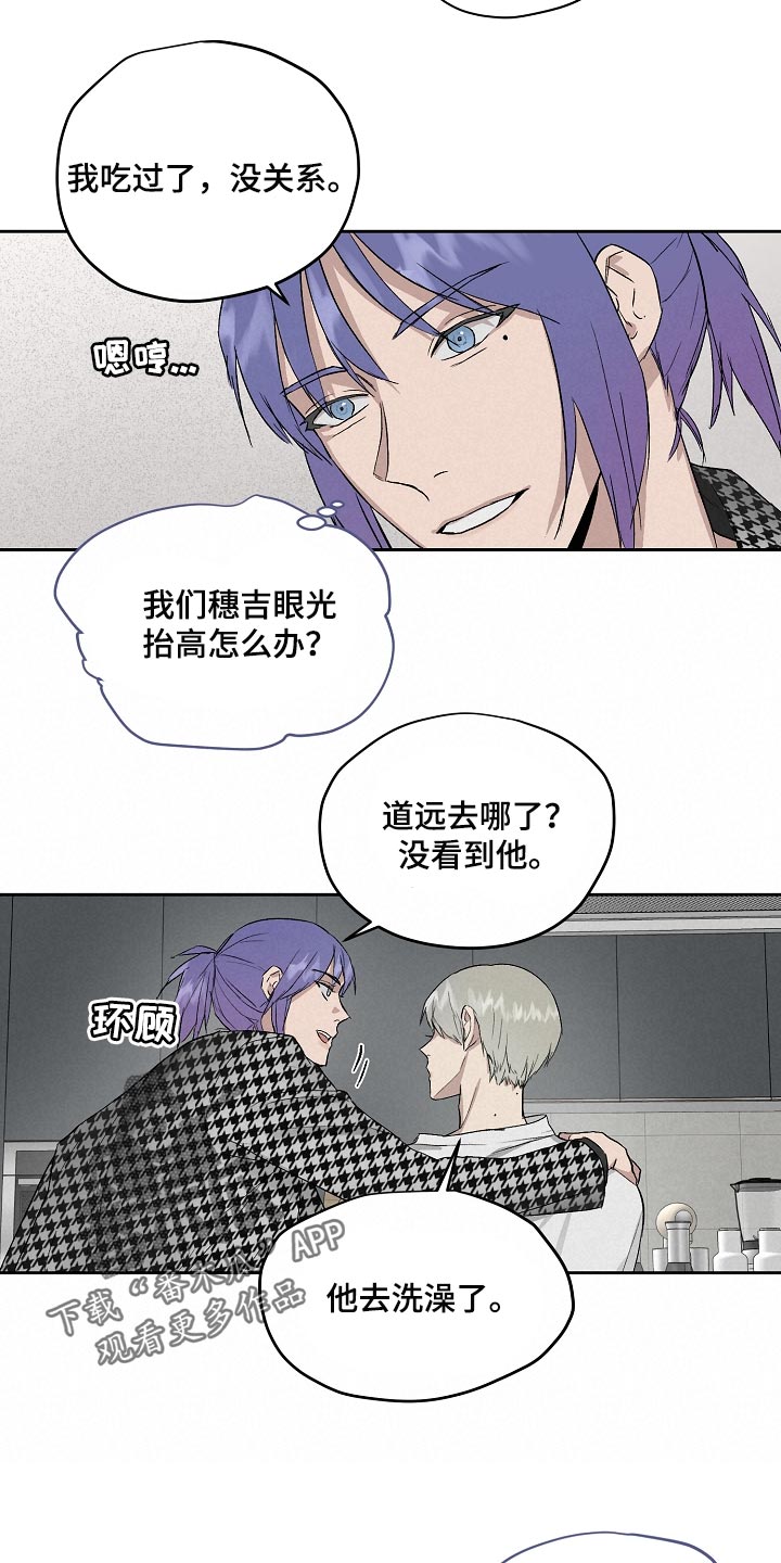 《职场的规则》第65章劈腿 第14页